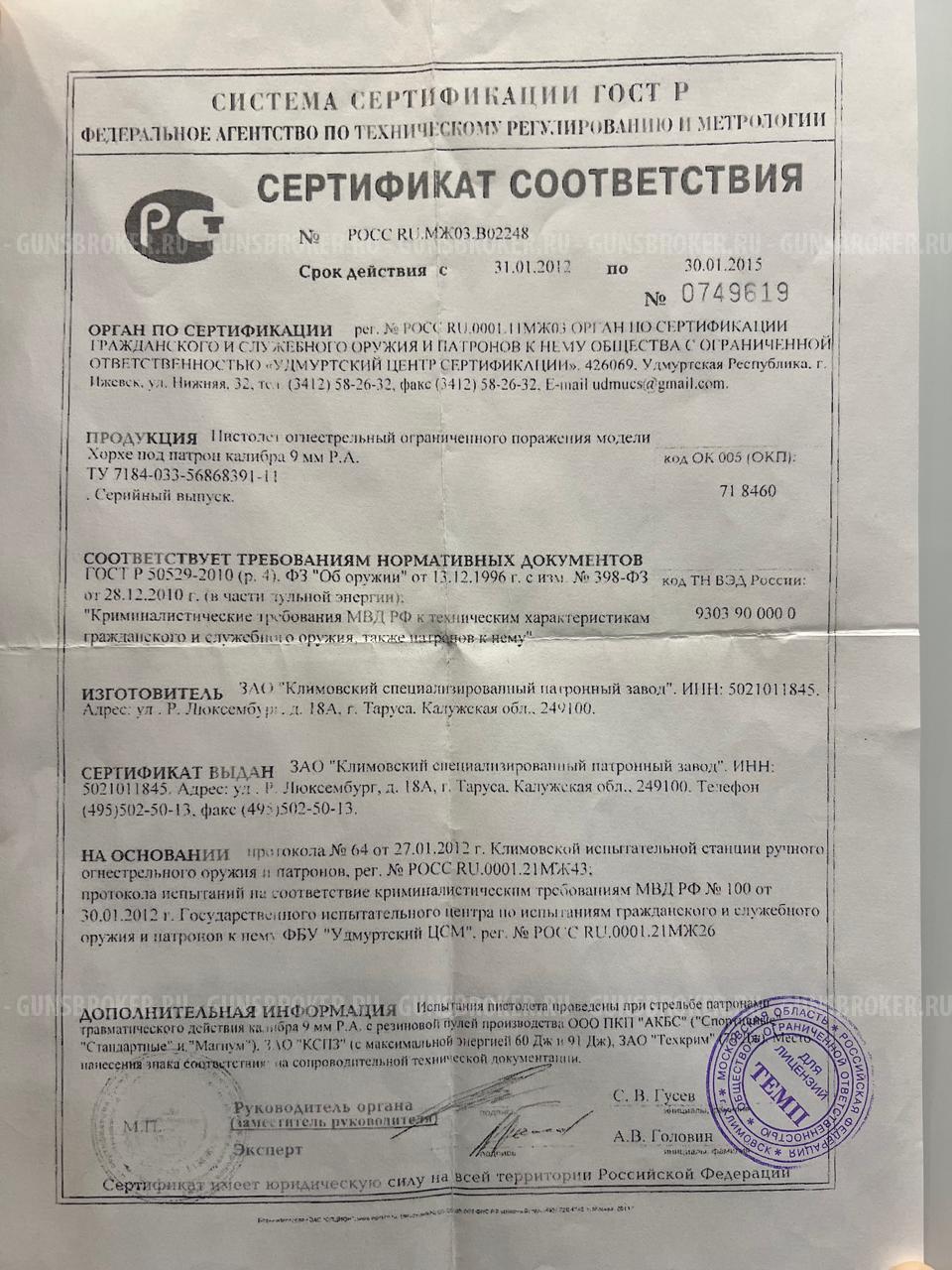 ПИСТОЛЕТ ХОРХЕ, калибр 9 P.A.