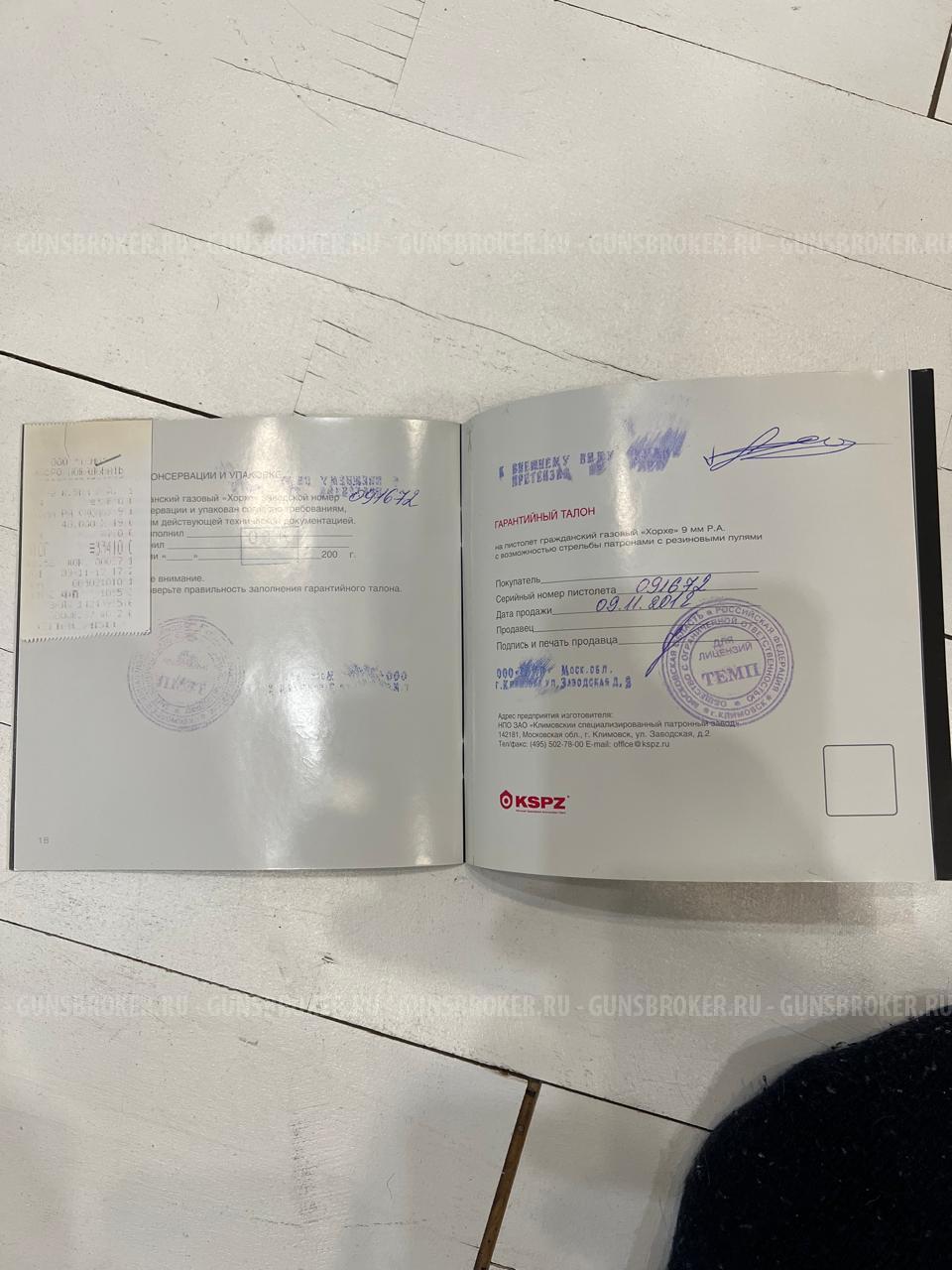 ПИСТОЛЕТ ХОРХЕ, калибр 9 P.A.