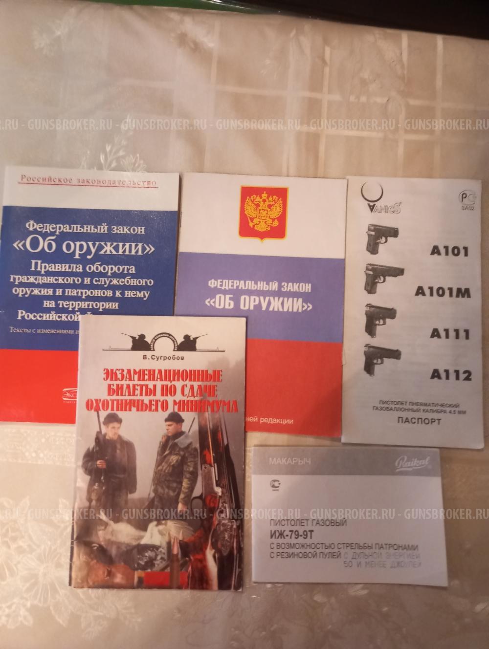 Пистолет ИЖ-79-9Т газовый с возможностью стрельбы патронами с резиновой пулей с кобурой