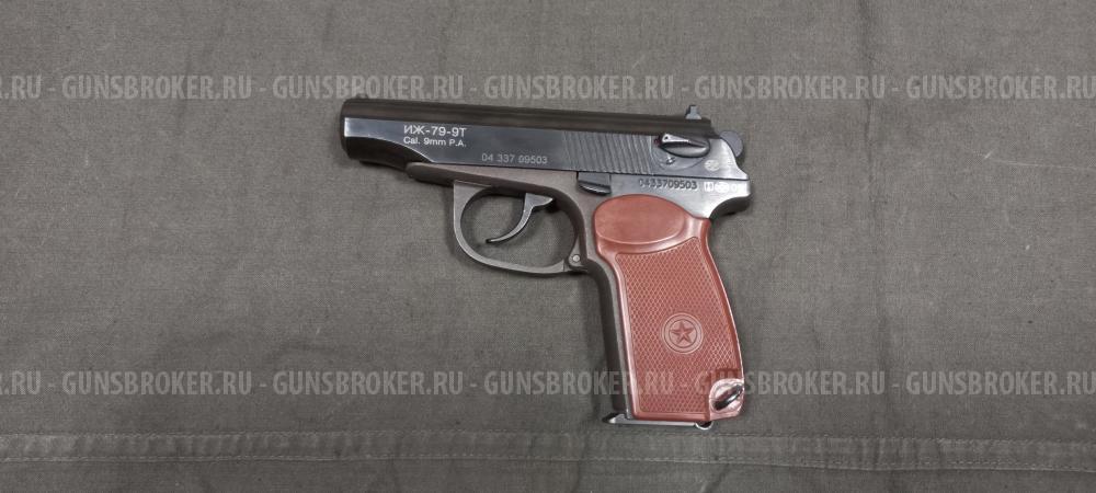 Пистолет ИЖ-79-9Т к. 9мм Р.А.