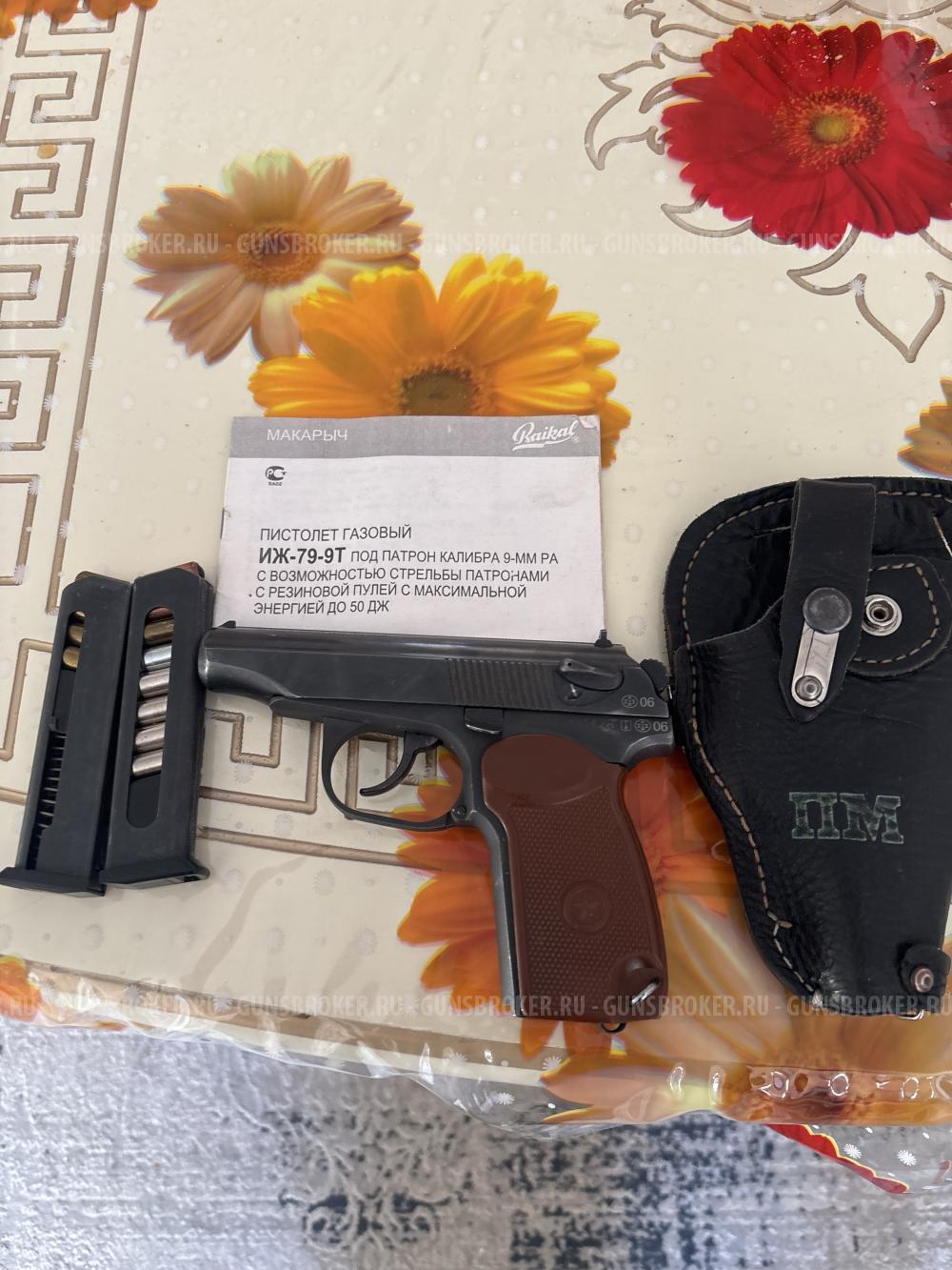  пистолет ИЖ-79-9Т