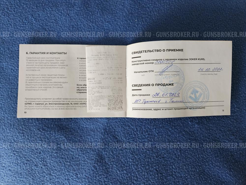 Пистолет Joker Kurs