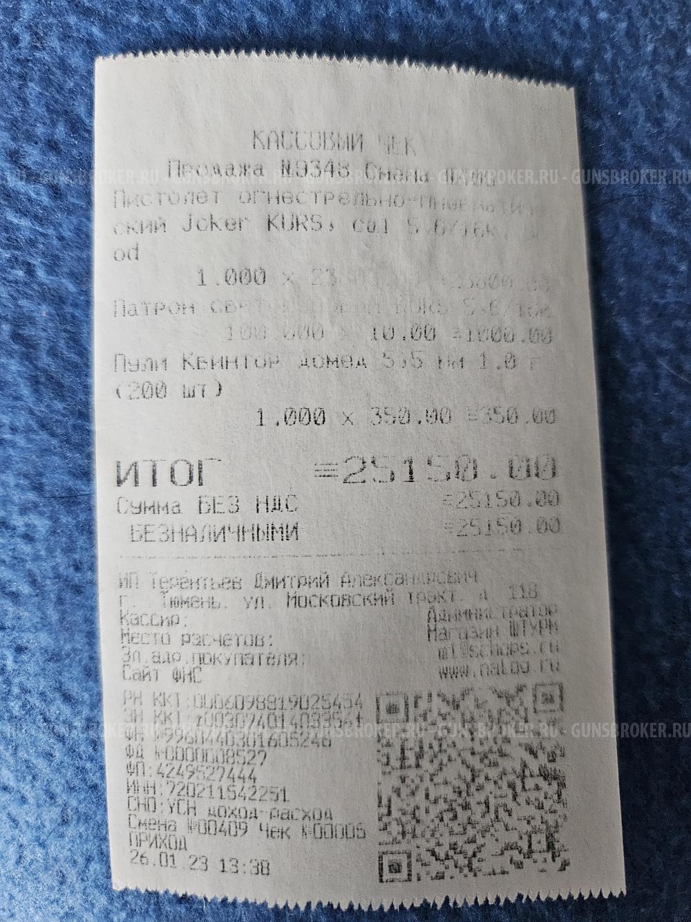 Пистолет Joker Kurs