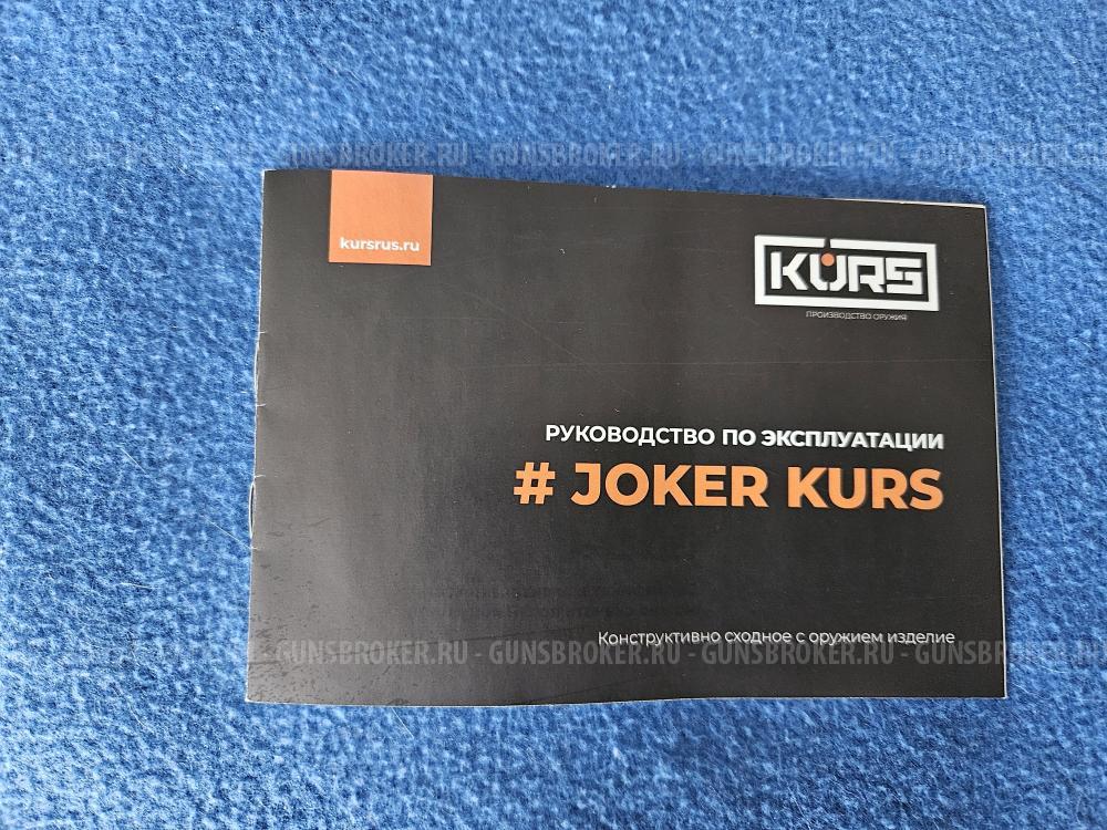 Пистолет Joker Kurs