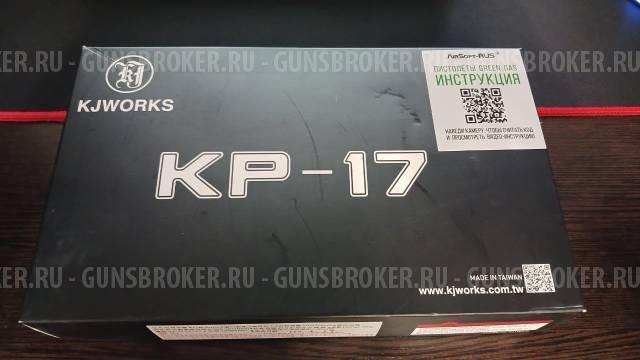 Пистолет KJW Glock 17 GGBB