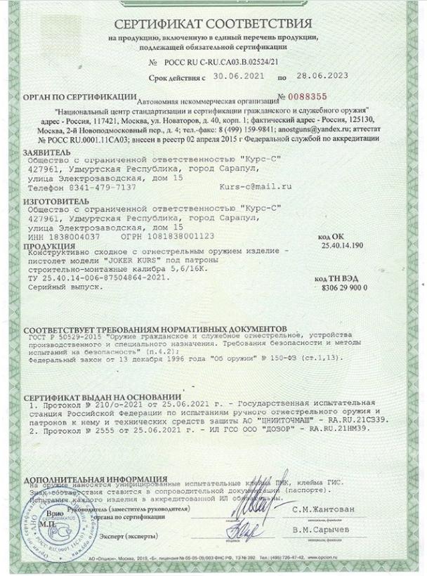 Пистолет KURS Joker