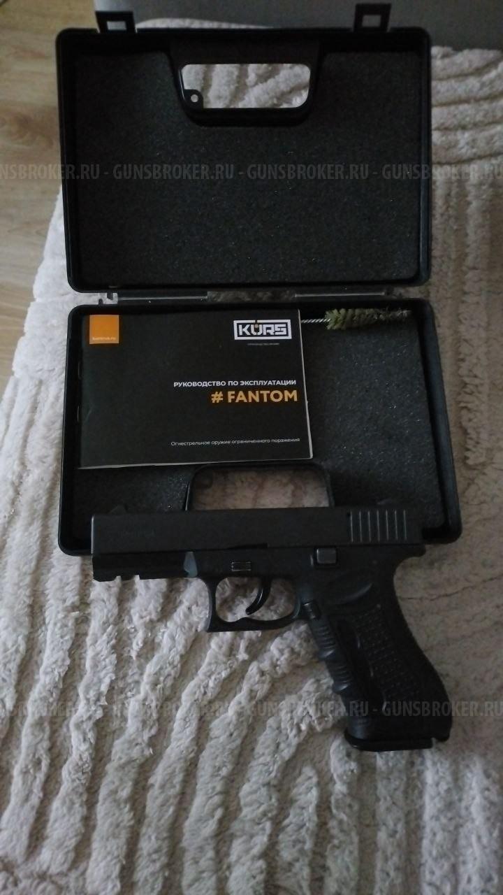 Пистолет Курс-С Fantom 9мм P.A.