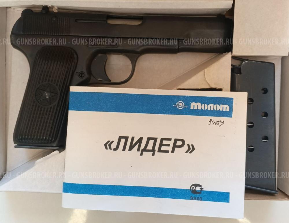 пистолет Лидер