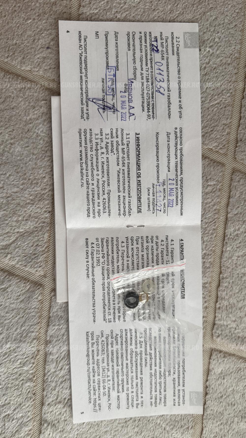 Пистолет Makarov mp-654k