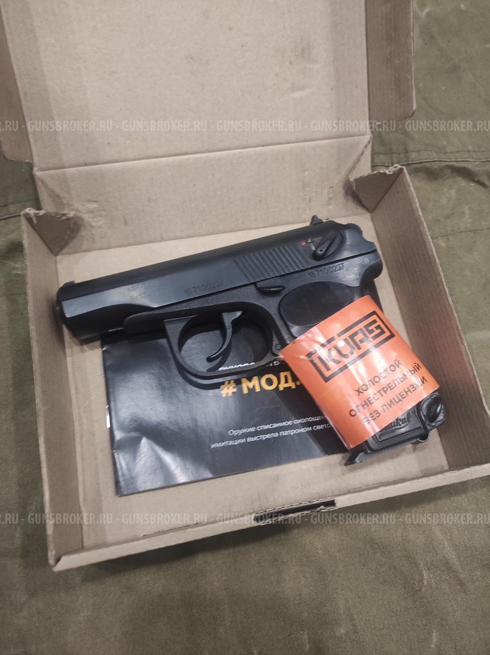 Пистолет Макарова ( ИЖ-71) СХП под патрон 10х24