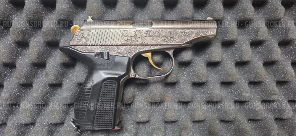 ПМ (Пистолет Макарова) МР-79-9ТМ 