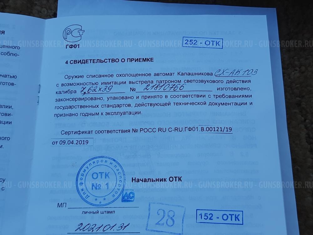Автомат Калашникова охолощенный АК-103 деактив 2021 года, новый в отличном состоянии.