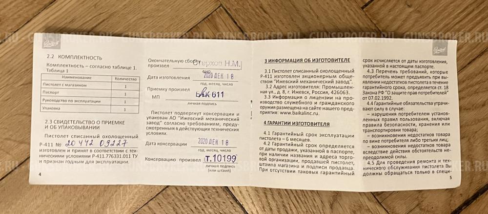 Пистолет Макарова Р-411 охолощеный, бакелитовая рукоять
