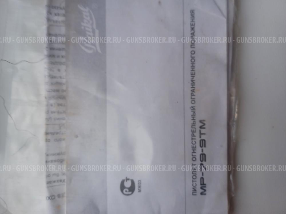 Пистолет Макарова травматический. МР-79-9ТМ