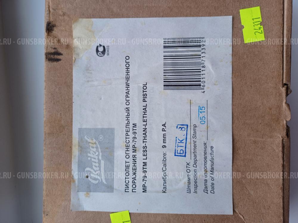 Пистолет Макарова травматический. МР-79-9ТМ