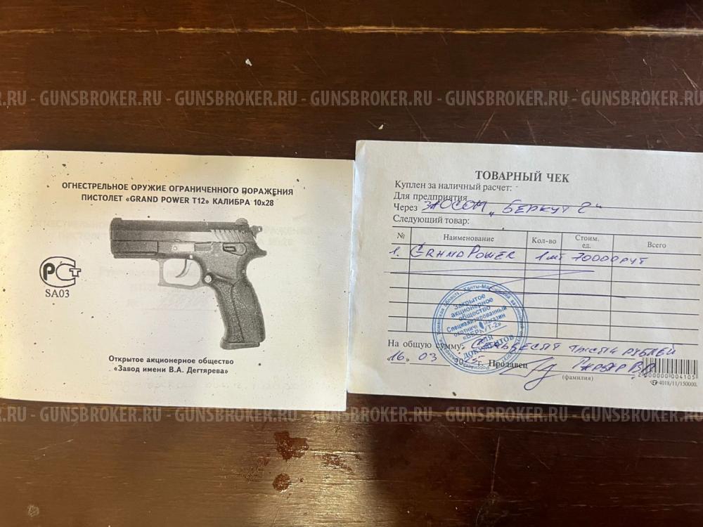 пистолет марки GRAND POWER