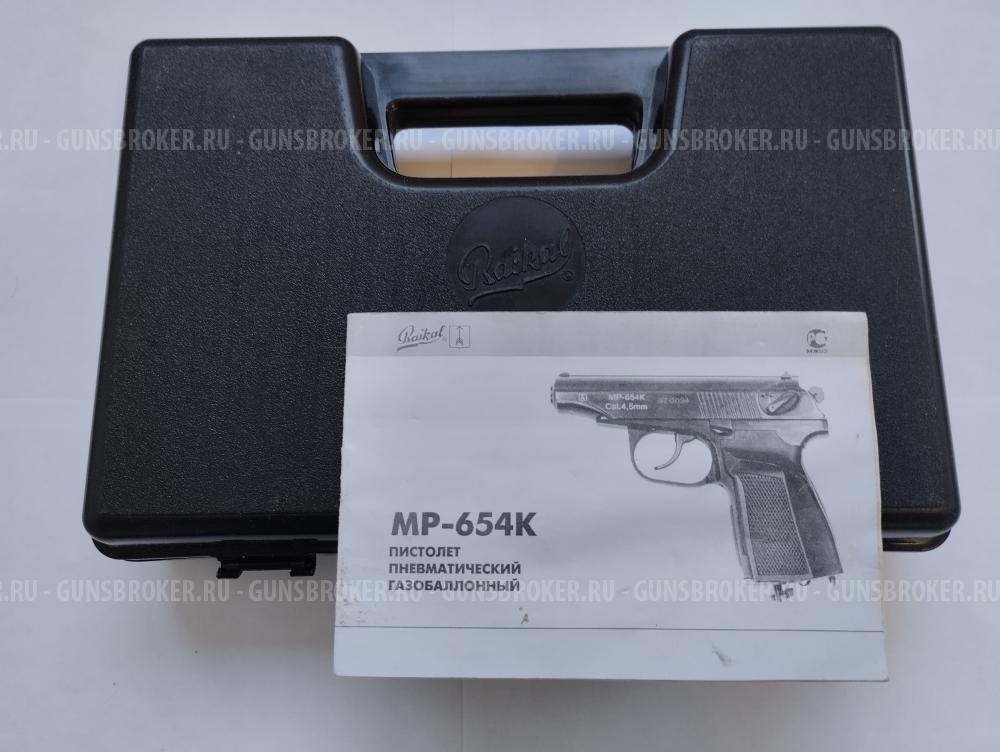Пистолет Мр 654 к