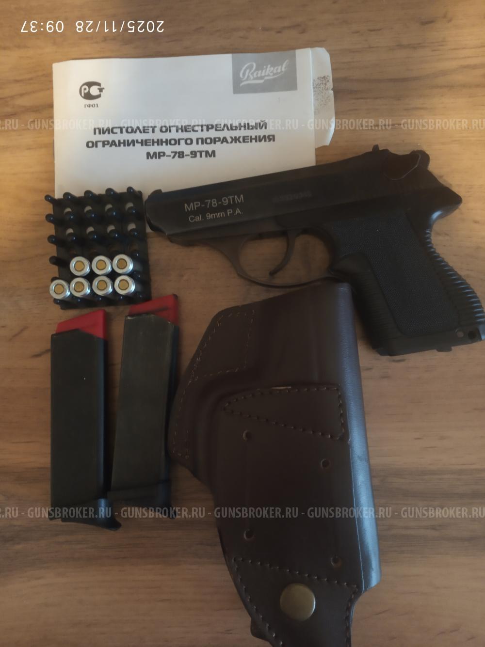Пистолет МР-78-9ТМ