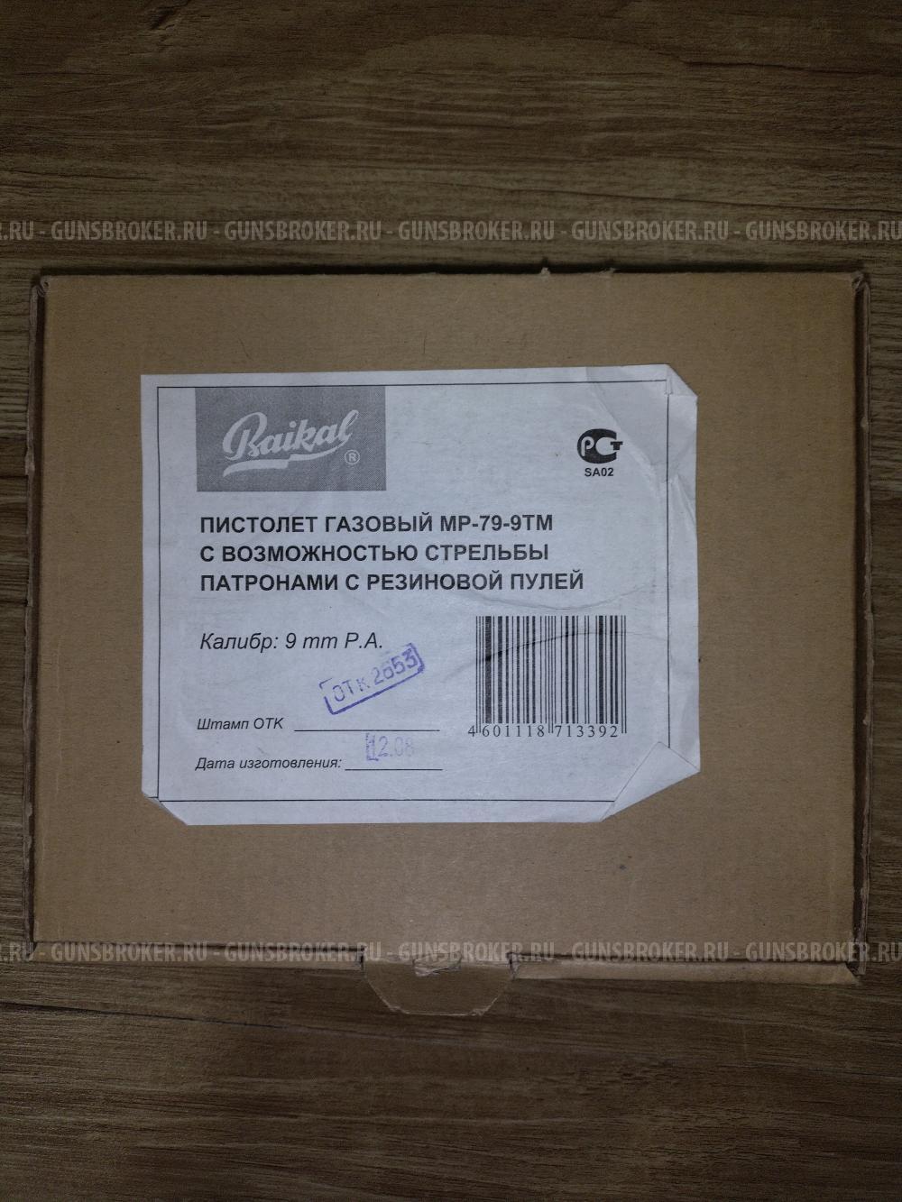 Пистолет МР-79-9ТМ, "Макарыч"