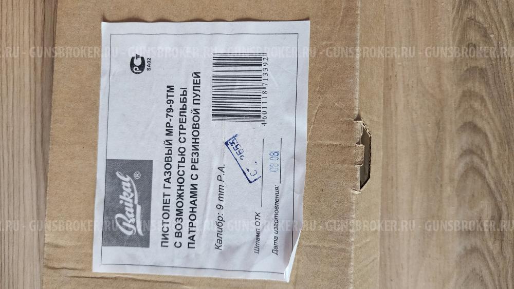 Пистолет МР-79-9ТМ