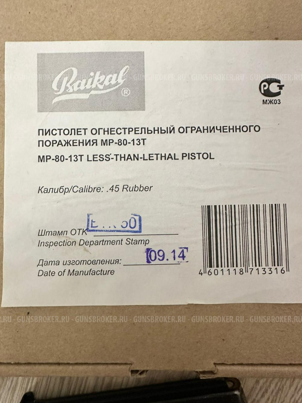 Пистолет МР-80-13Т Кал. 45 Rubber. Трамватическое оружие. Две обоймы в наличии. Состояние идеальное.