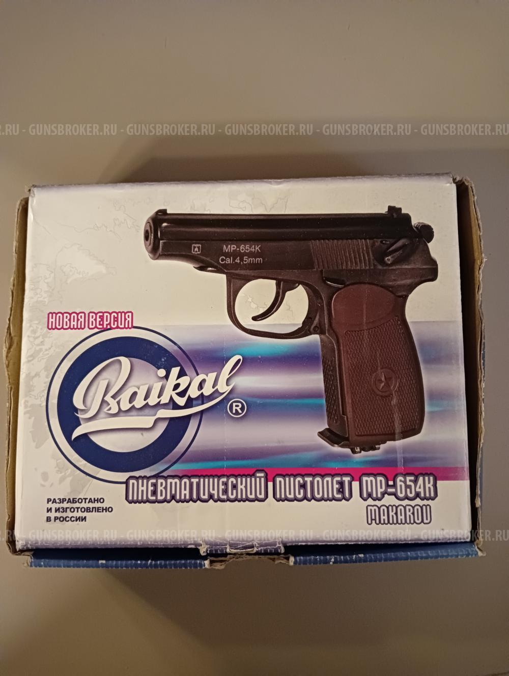 Пистолет МР654К