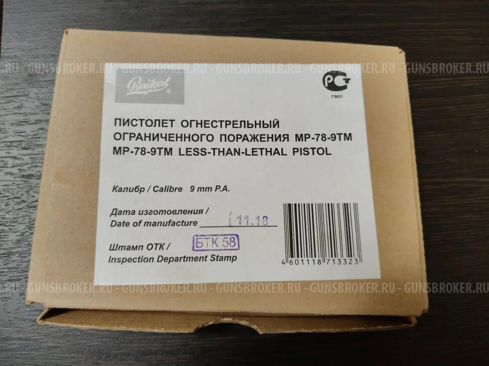 Пистолет огнестрельный ограниченного поражения МР-78-9TM
