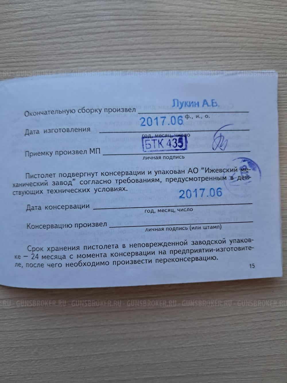 Пистолет огнестрельный ограниченного поражения МР-79-9ТМ