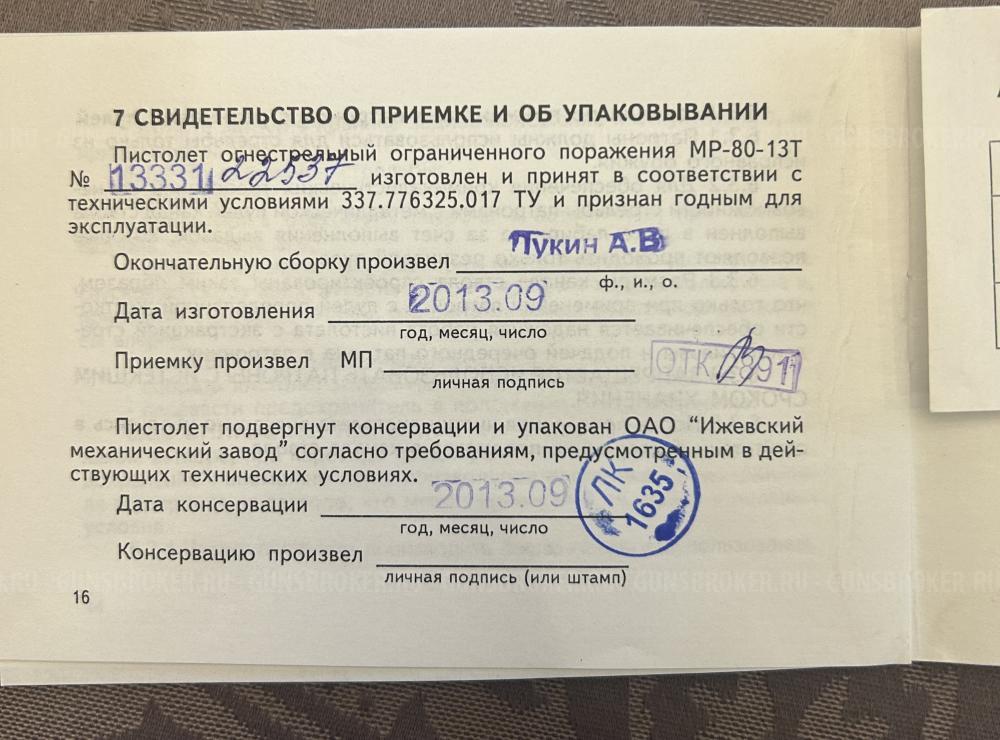 Пистолет огнестрельный ограниченного поражения МР-80-13Т