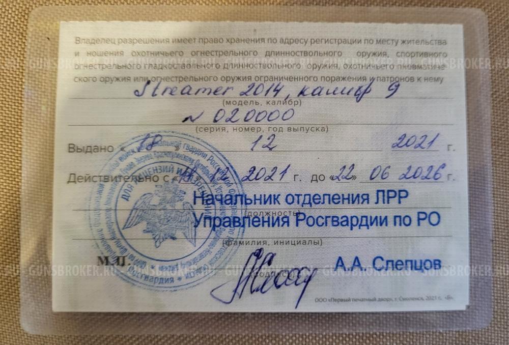 Пистолет ограниченого поражения Streamer2014г