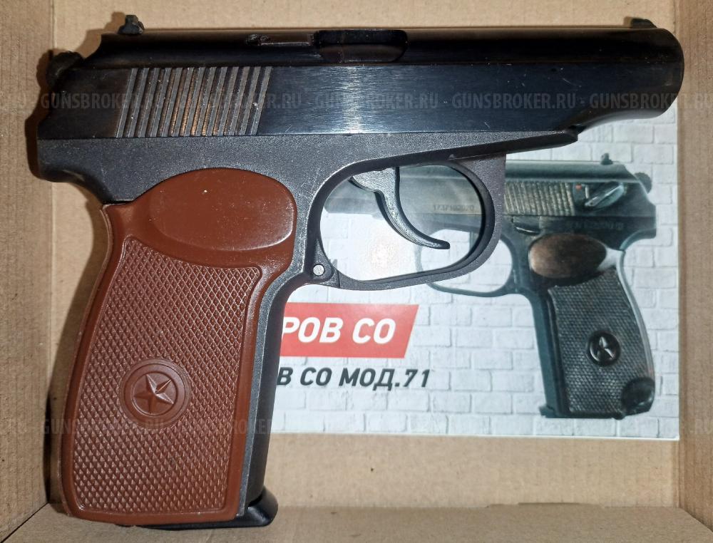 Пистолет охолощенный курс Макаров-со под 10тк Makarov-CO пм сх схп