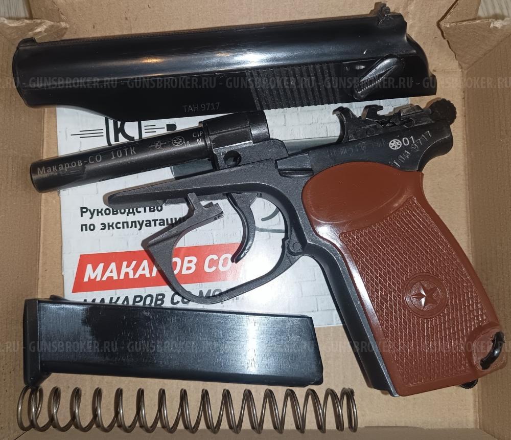 Пистолет охолощенный курс Макаров-со под 10тк Makarov-CO пм сх схп