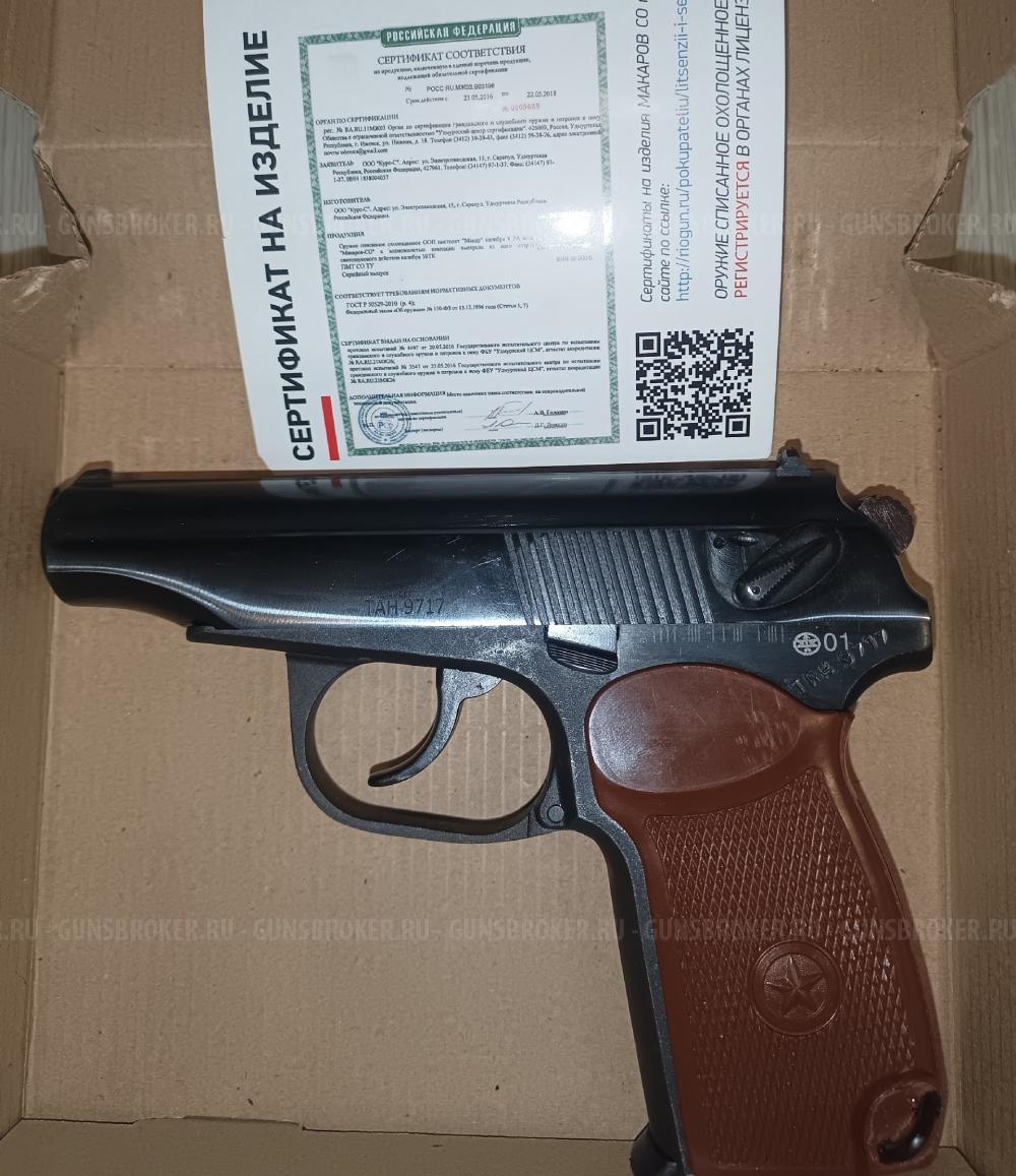 Пистолет охолощенный курс Макаров-со под 10тк Makarov-CO пм сх схп