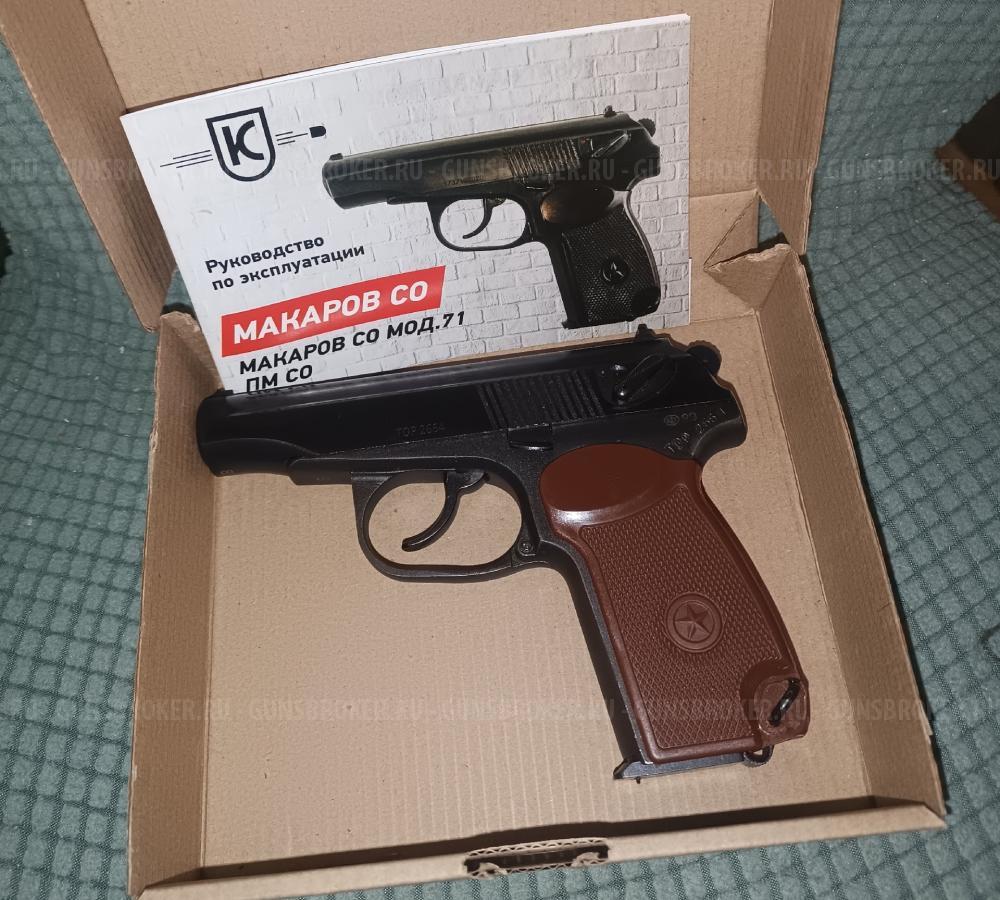 Пистолет охолощенный курс Макаров-со под 10тк Makarov-CO пм сх схп
