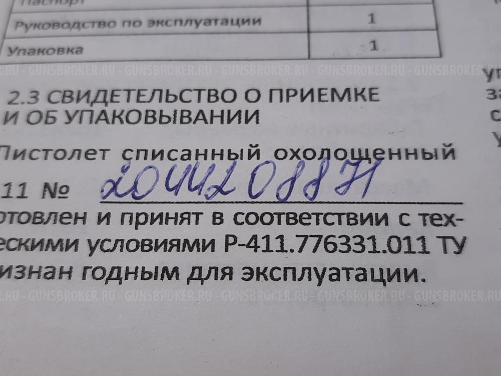 Пистолет охолощенный ПМ Р-411 10ТК, кованный затвор, новый в отличном состоянии.