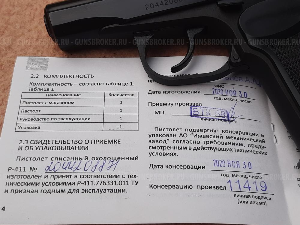 Пистолет охолощенный ПМ Р-411 10ТК, кованный затвор, новый в отличном состоянии.