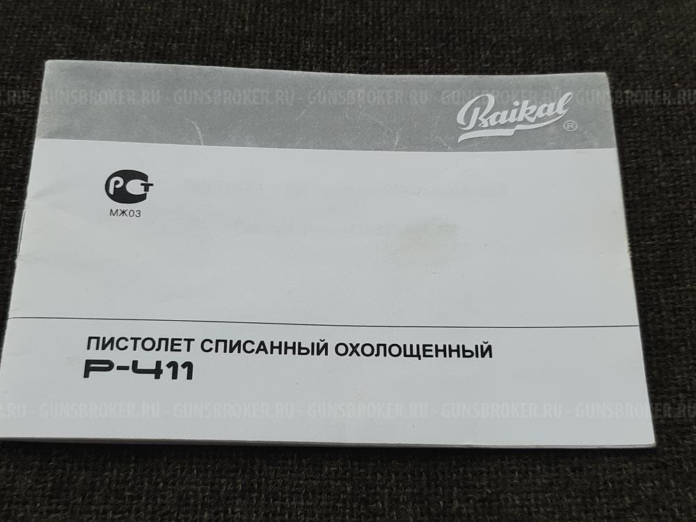 Пистолет Макарова ПМ охолощённый Р-411 2018 года, весь кованный, в подарочном исполнении