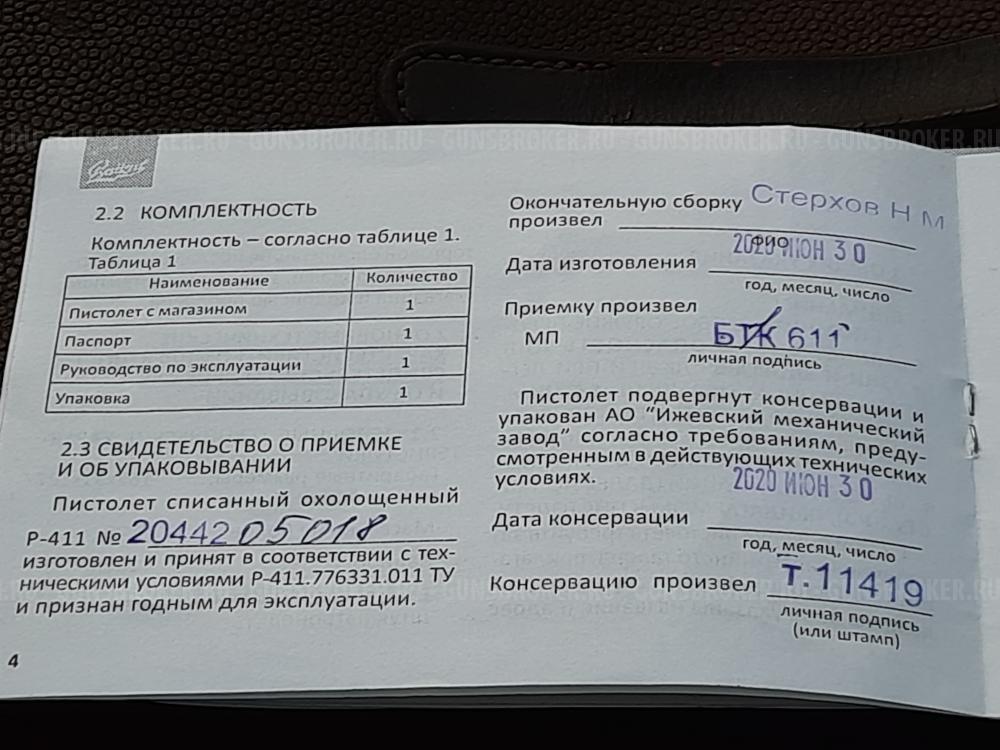 Пистолет Макарова ПМ охолощённый Р-411 2020 года, кованный затвор, в подарочном исполнении