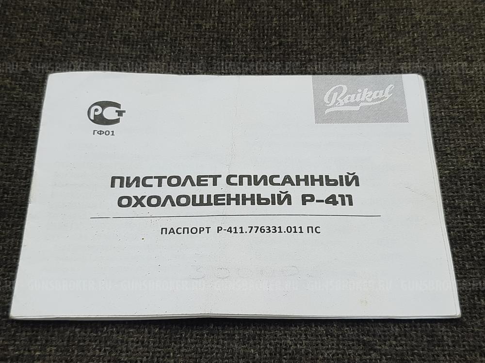 Пистолет Макарова ПМ охолощённый Р-411 2019 года,"Гвардейский" в подарочном исполнении