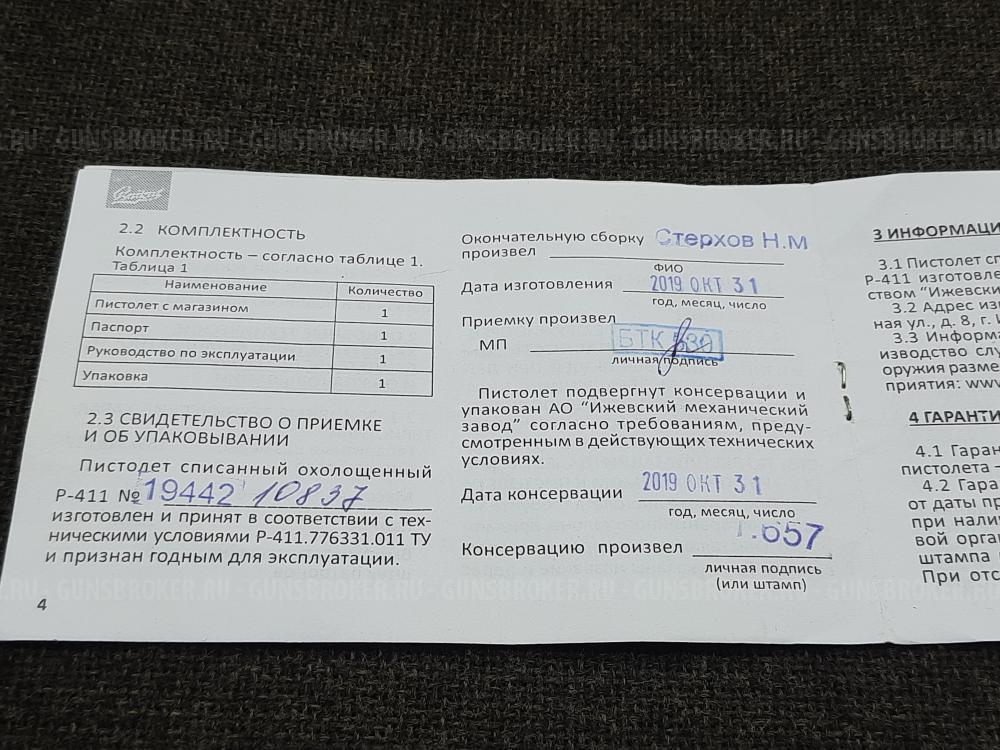 Пистолет Макарова ПМ охолощённый Р-411 2019 года,"Гвардейский" в подарочном исполнении