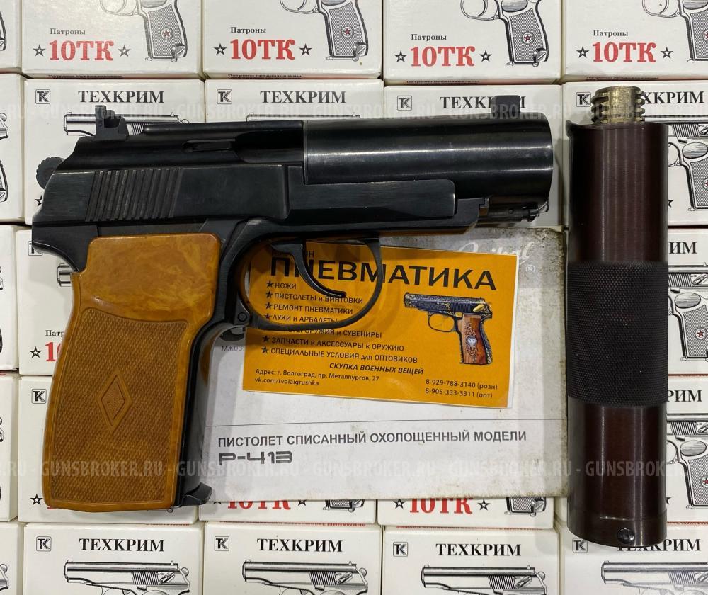 Пистолет охолощенный Р-413 бесшумный ПБ/6П9 обр.1967г.