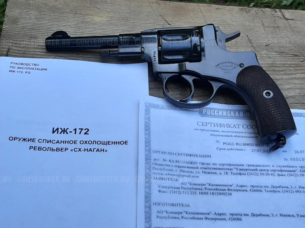 Револьвер охолощённый Наган ИЖ-172 &quot;Царский&quot; 1900 года, новый, в отличном состоянии, с паспортом