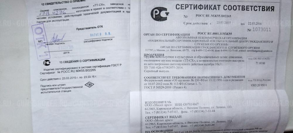 Пистолет охолощённый ТТ-СХ 1944г. (Молот армз, 10х31)