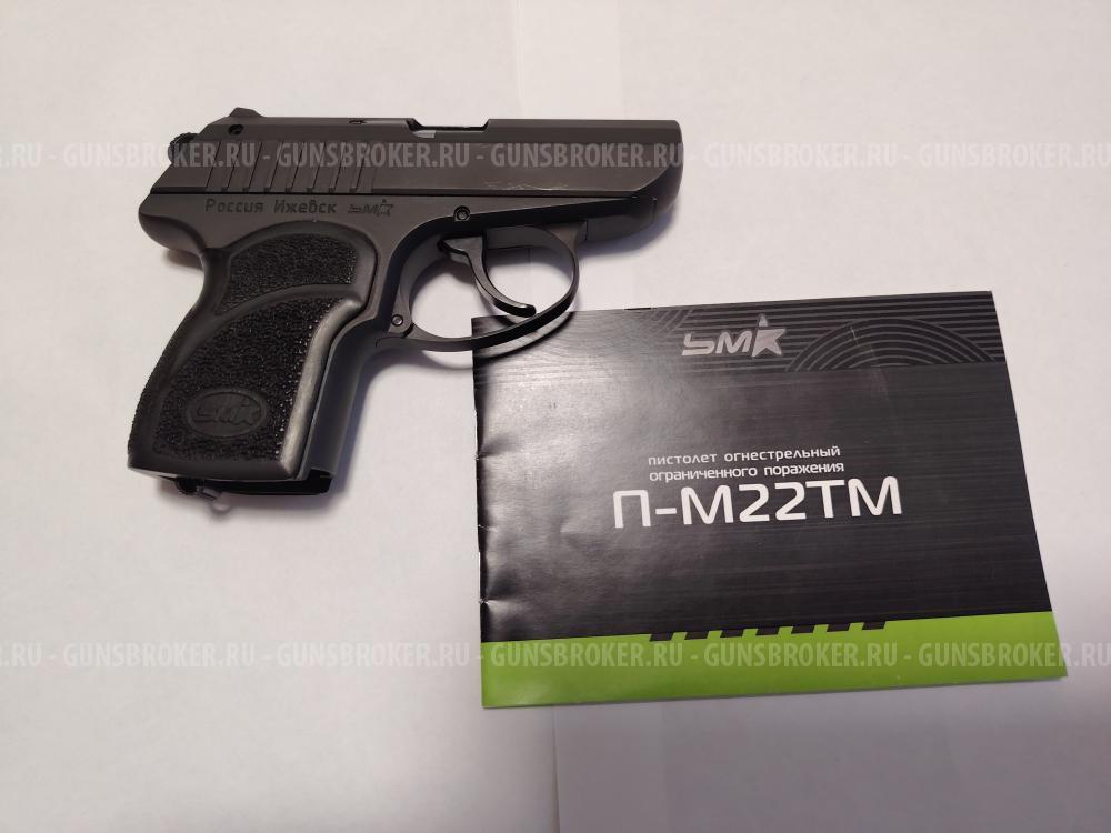 Пистолет (ОООП) П-М22ТМ 