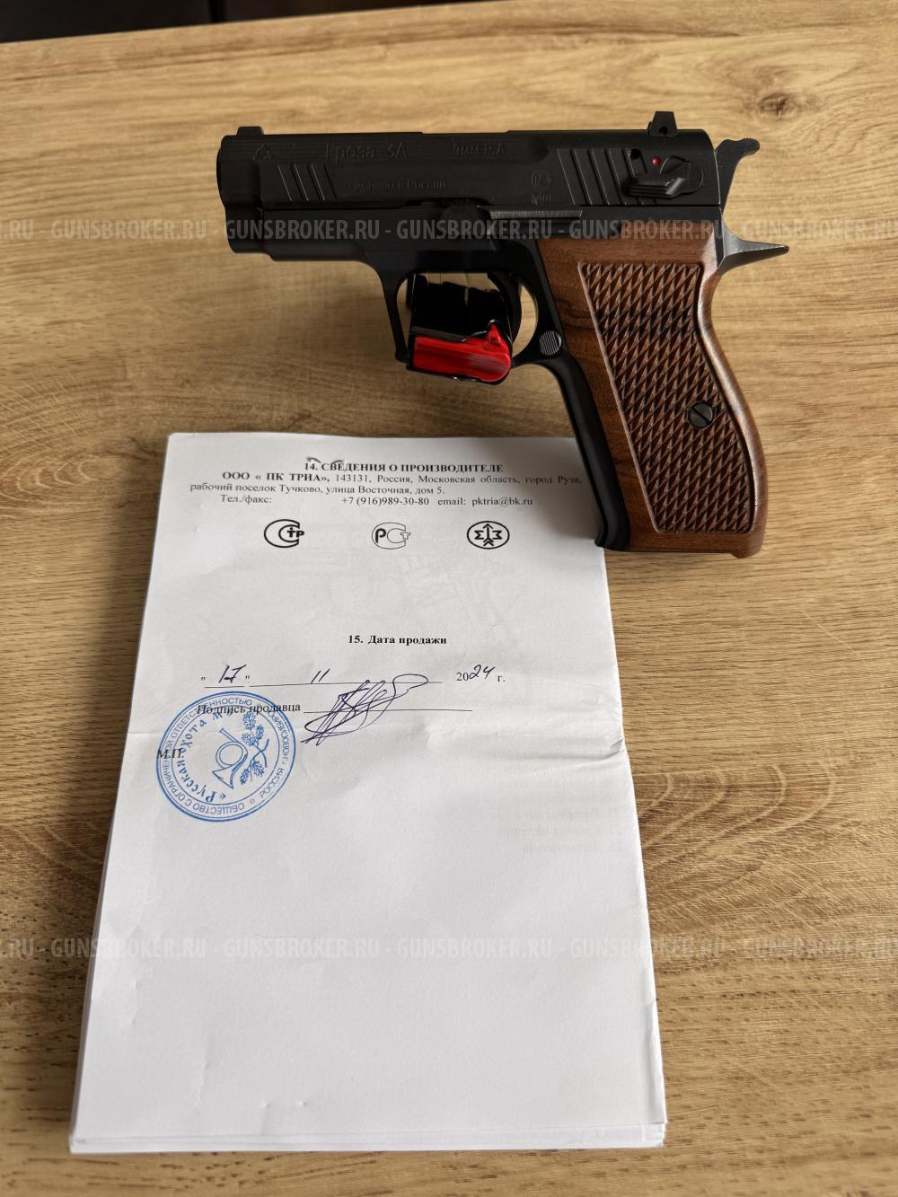 Пистолет ООП ГРОЗА 3 А