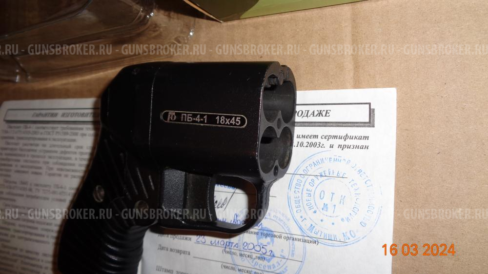 Пистолет ООП ПБ-4-1МЛ «Оса», кал. 18х45