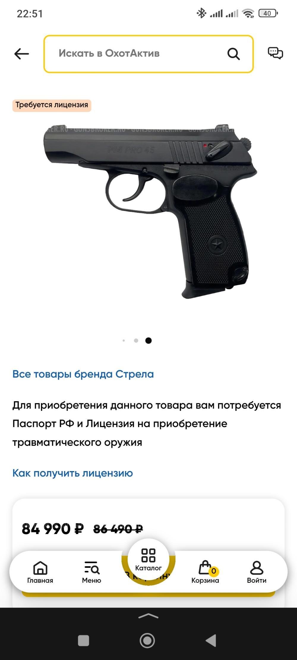 Пистолет ООП PM PRO 45