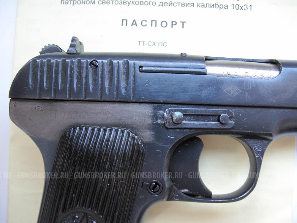 ТТ СХП. Пистолет. Оружие списанное,охолощенное модели "ТТ-СХ"