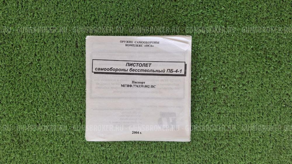Пистолет ОСА ПБ-4-1 с ЛЦУ