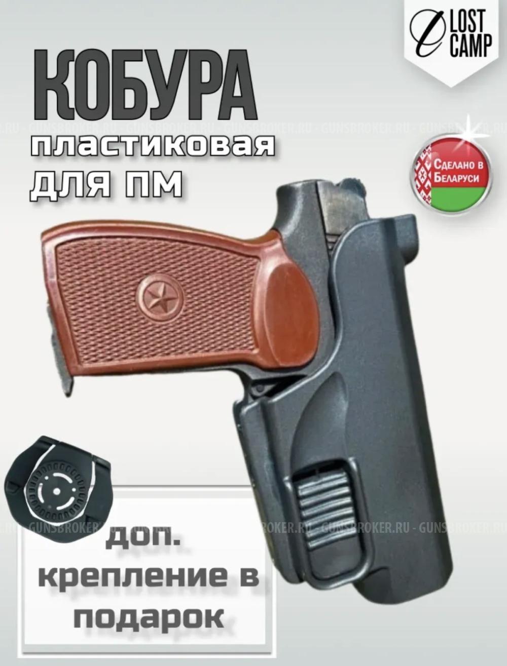 Пистолет П-М17TM (один штифт)
